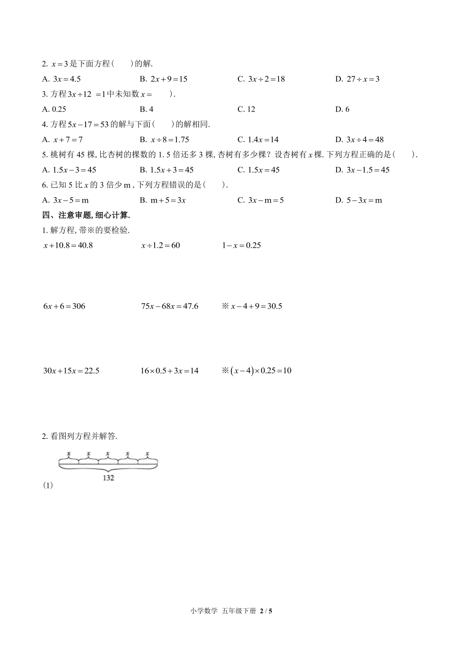 苏教版小学数学五年级下册第一单元测试试卷含答案01.pdf_第2页