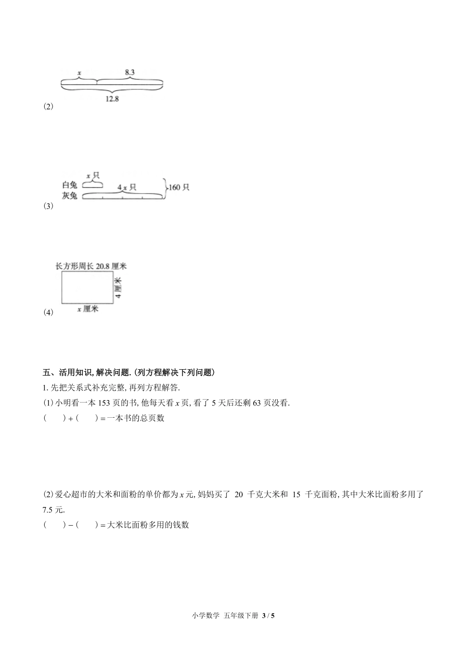 苏教版小学数学五年级下册第一单元测试试卷含答案01.pdf_第3页