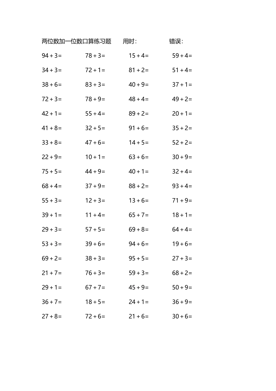 两位数加一位数口算练习题4000道221.pdf_第1页