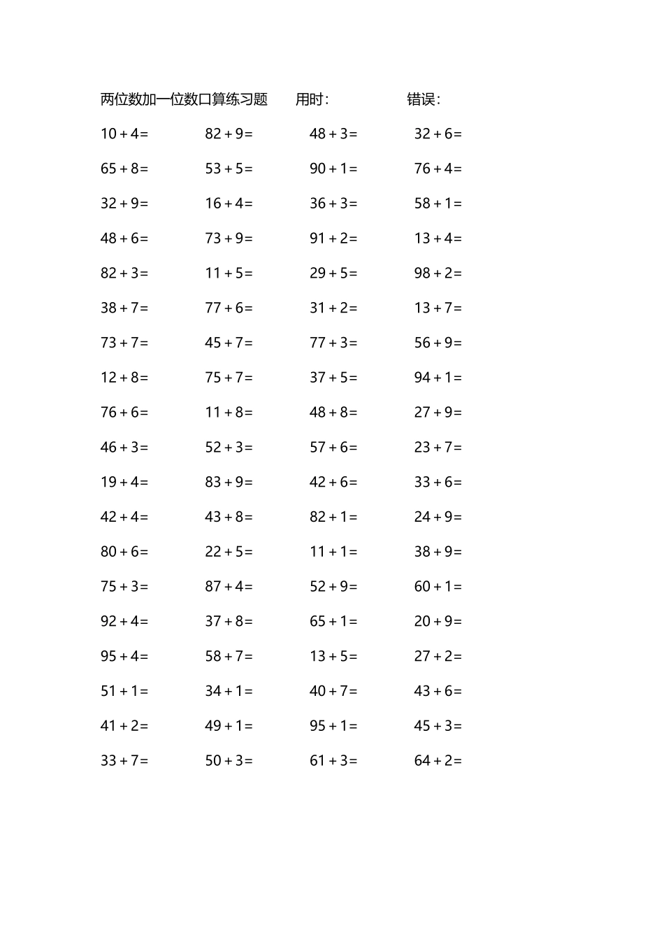 两位数加一位数口算练习题4000道221.pdf_第2页