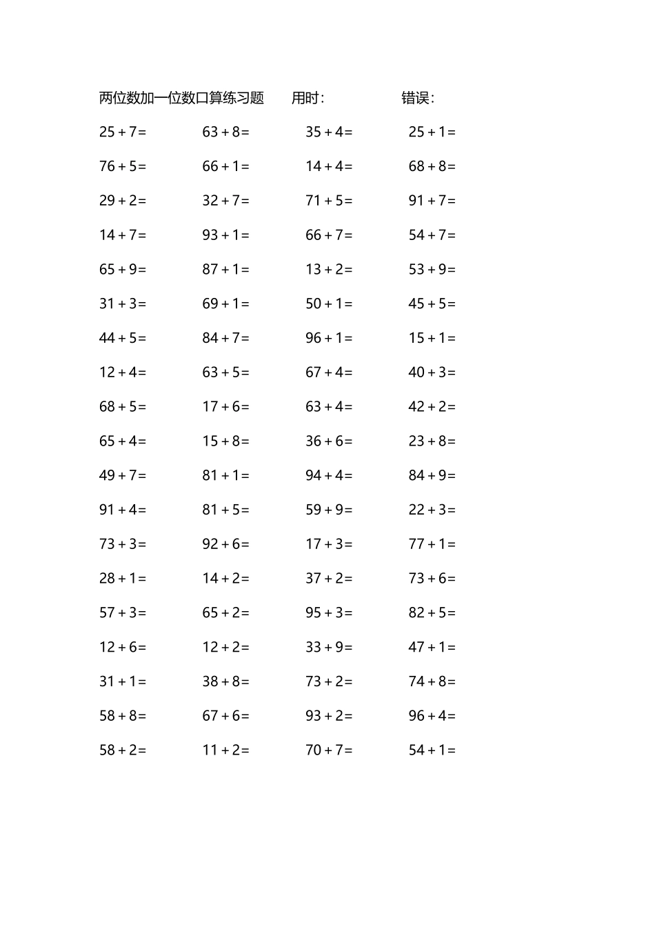 两位数加一位数口算练习题4000道221.pdf_第3页