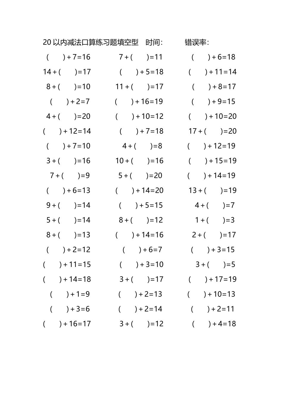 20以内加法口算练习题带括号填空46.pdf_第1页