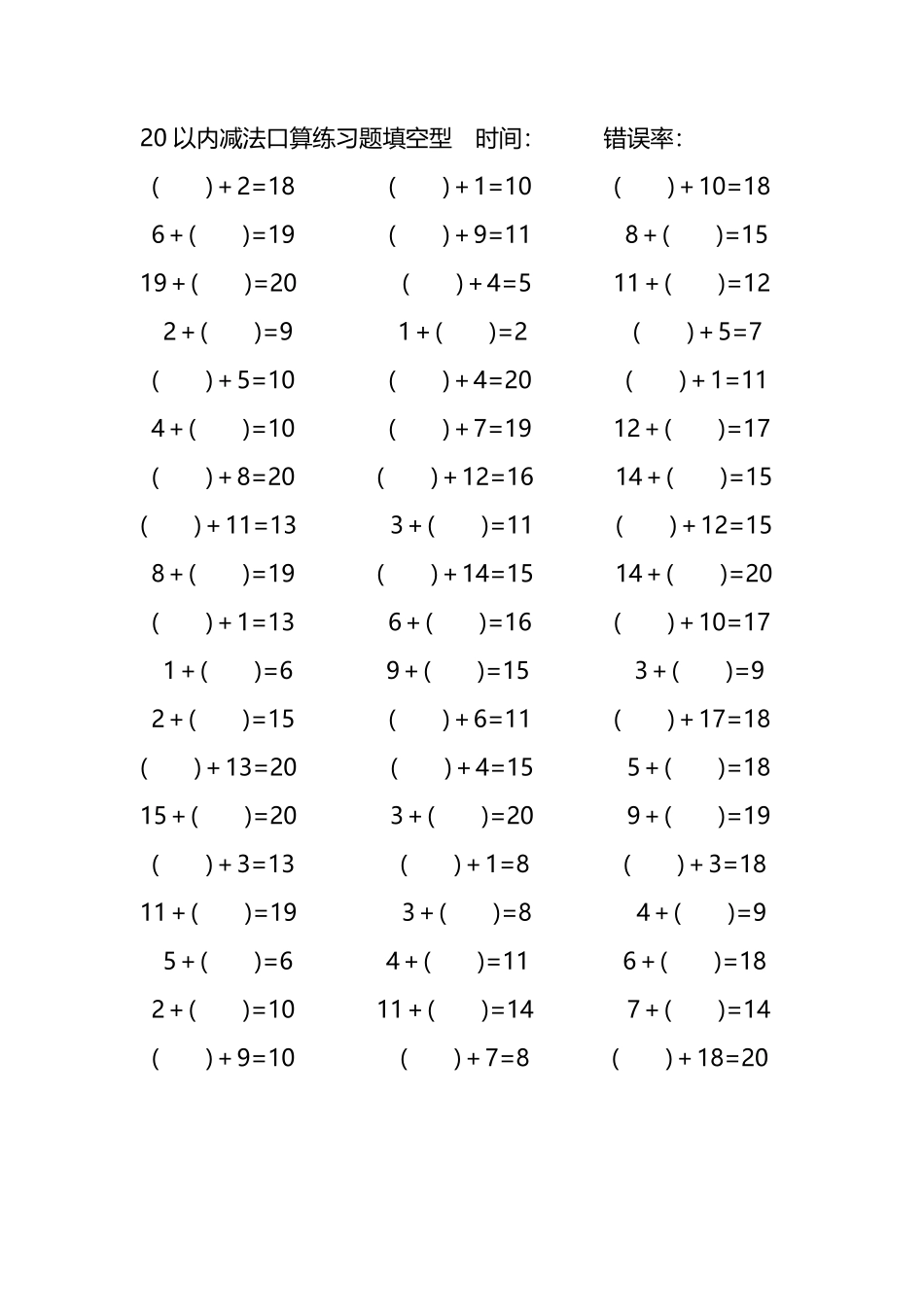 20以内加法口算练习题带括号填空46.pdf_第2页