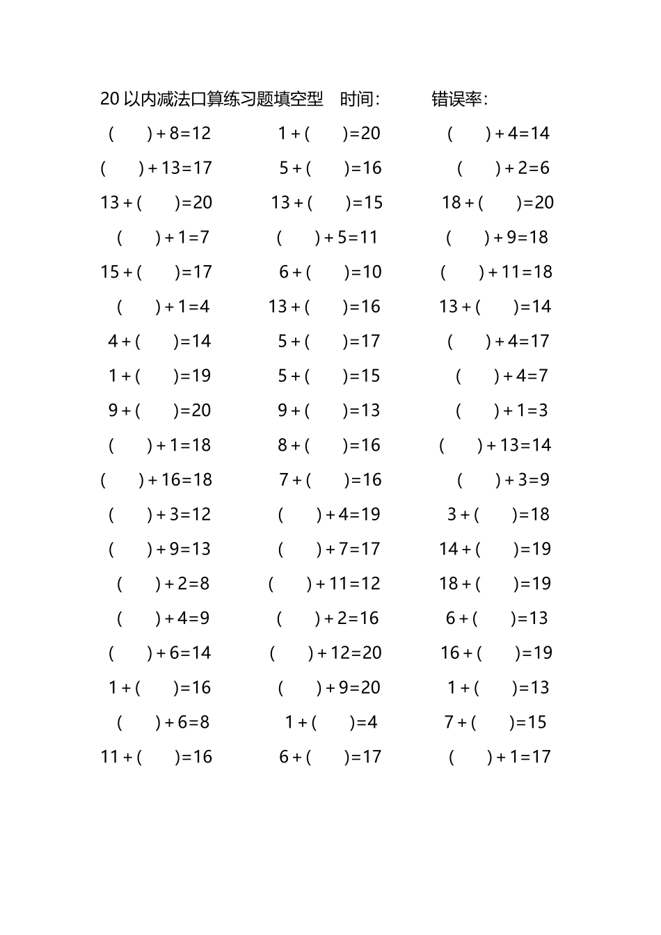 20以内加法口算练习题带括号填空46.pdf_第3页