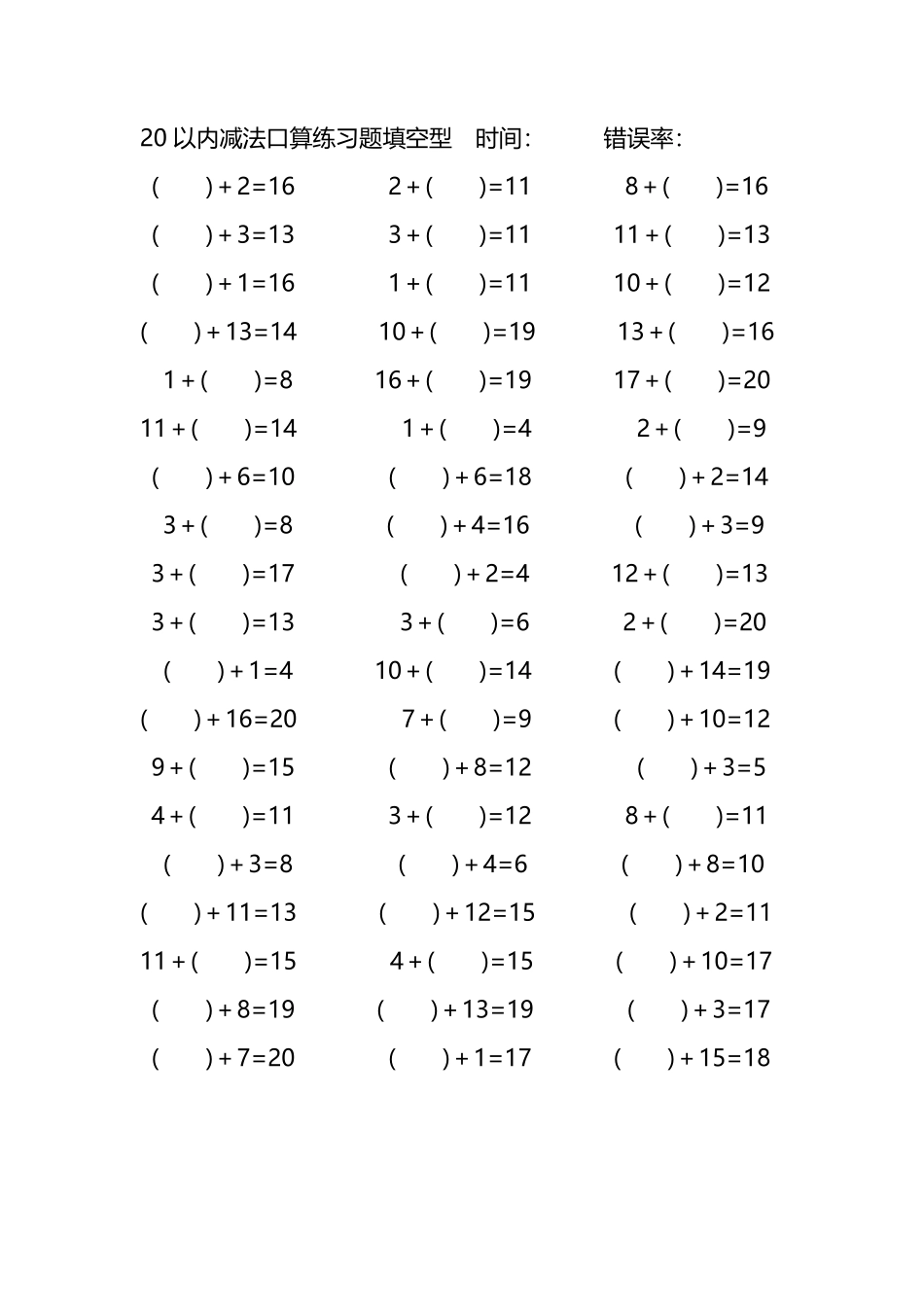 20以内加法口算练习题带括号填空47.pdf_第1页