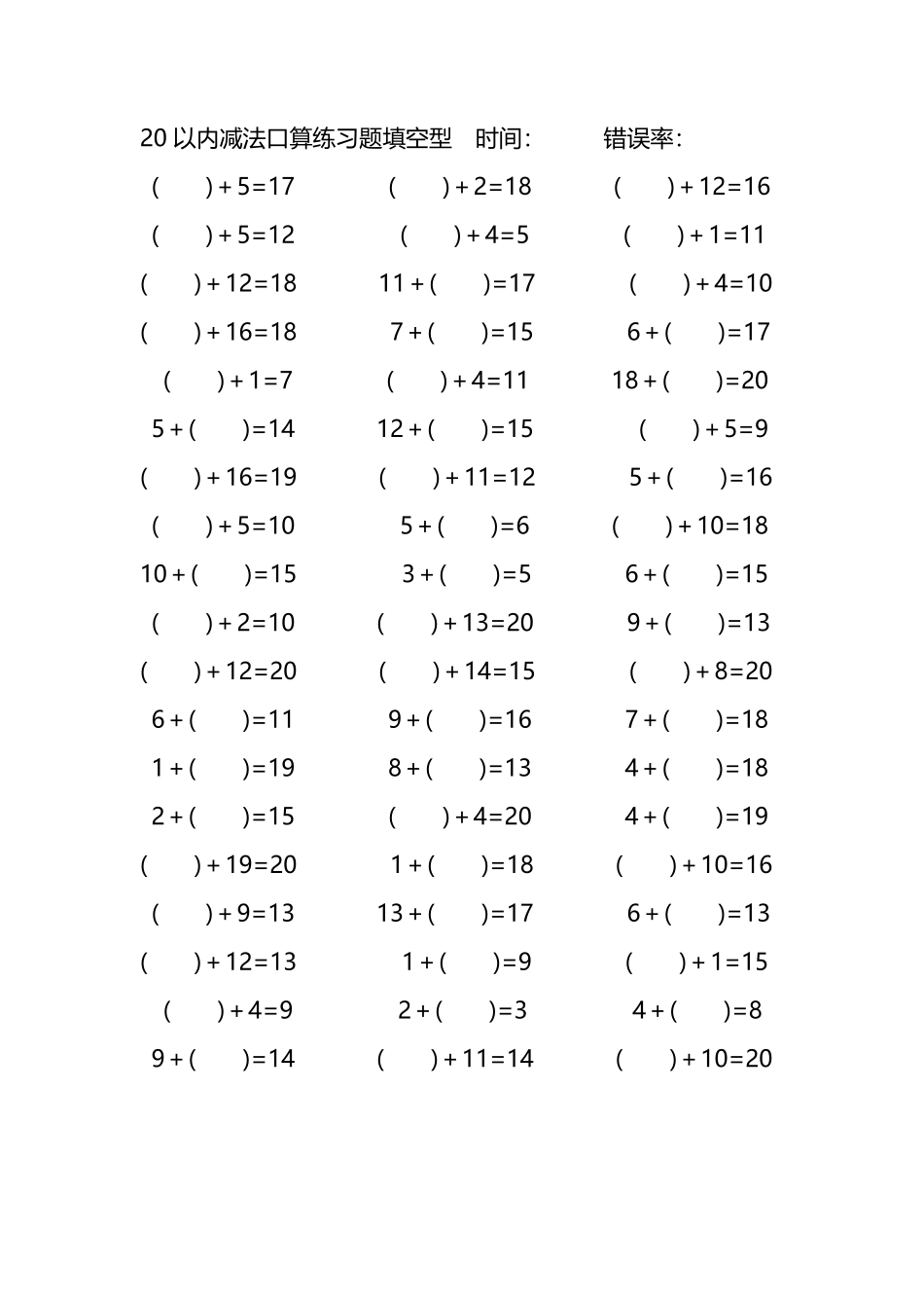 20以内加法口算练习题带括号填空47.pdf_第3页