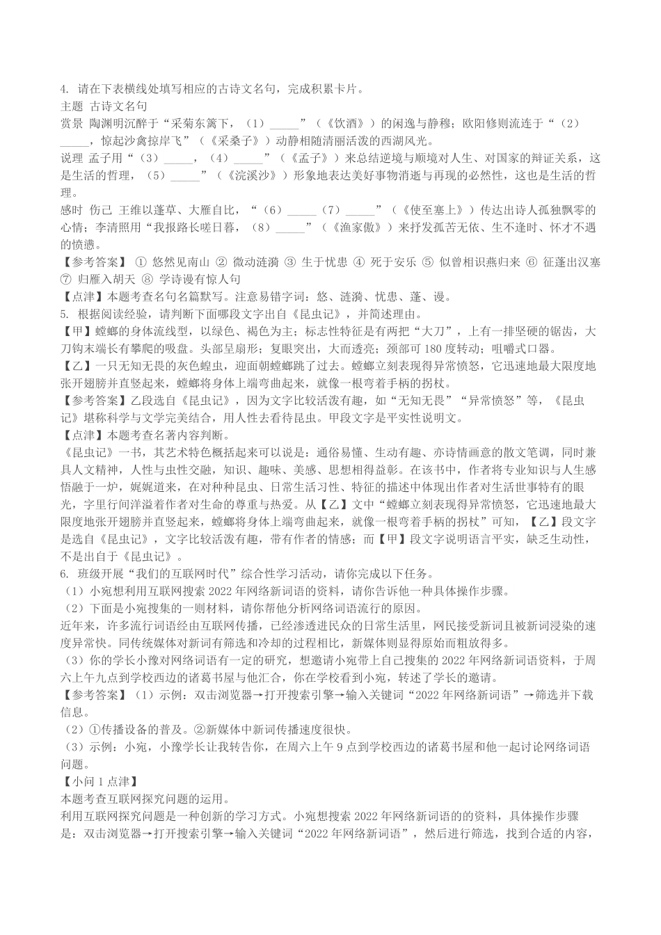 2022-2023学年河南省南阳市宛城区八年级上学期期末语文试题及答案.pdf_第2页