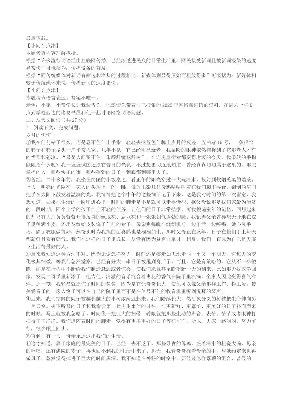 2022-2023学年河南省南阳市宛城区八年级上学期期末语文试题及答案.pdf_第3页