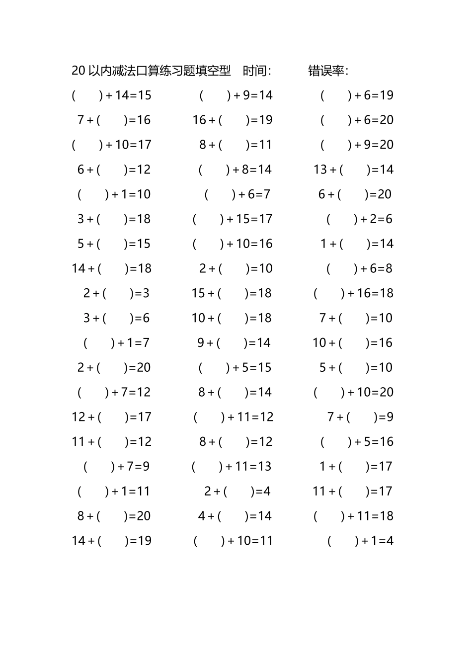 20以内加法口算练习题带括号填空48.pdf_第2页