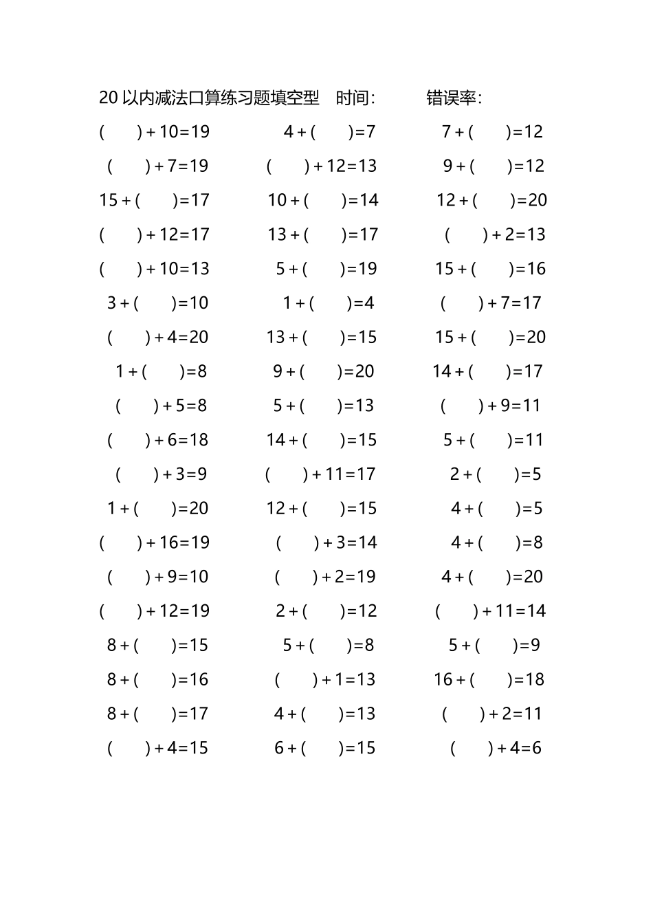 20以内加法口算练习题带括号填空48.pdf_第3页