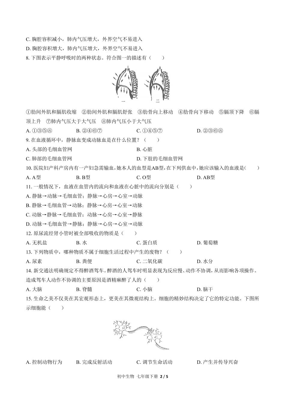 人教版初中生物七年级下册期末测试03含答案解析.pdf_第2页