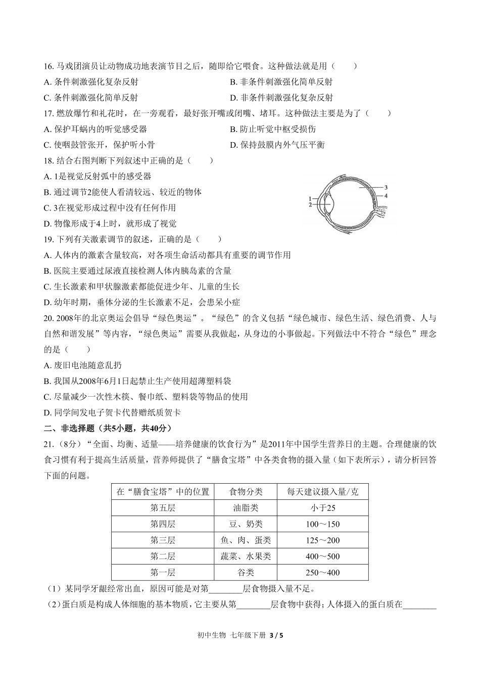 人教版初中生物七年级下册期末测试03含答案解析.pdf_第3页