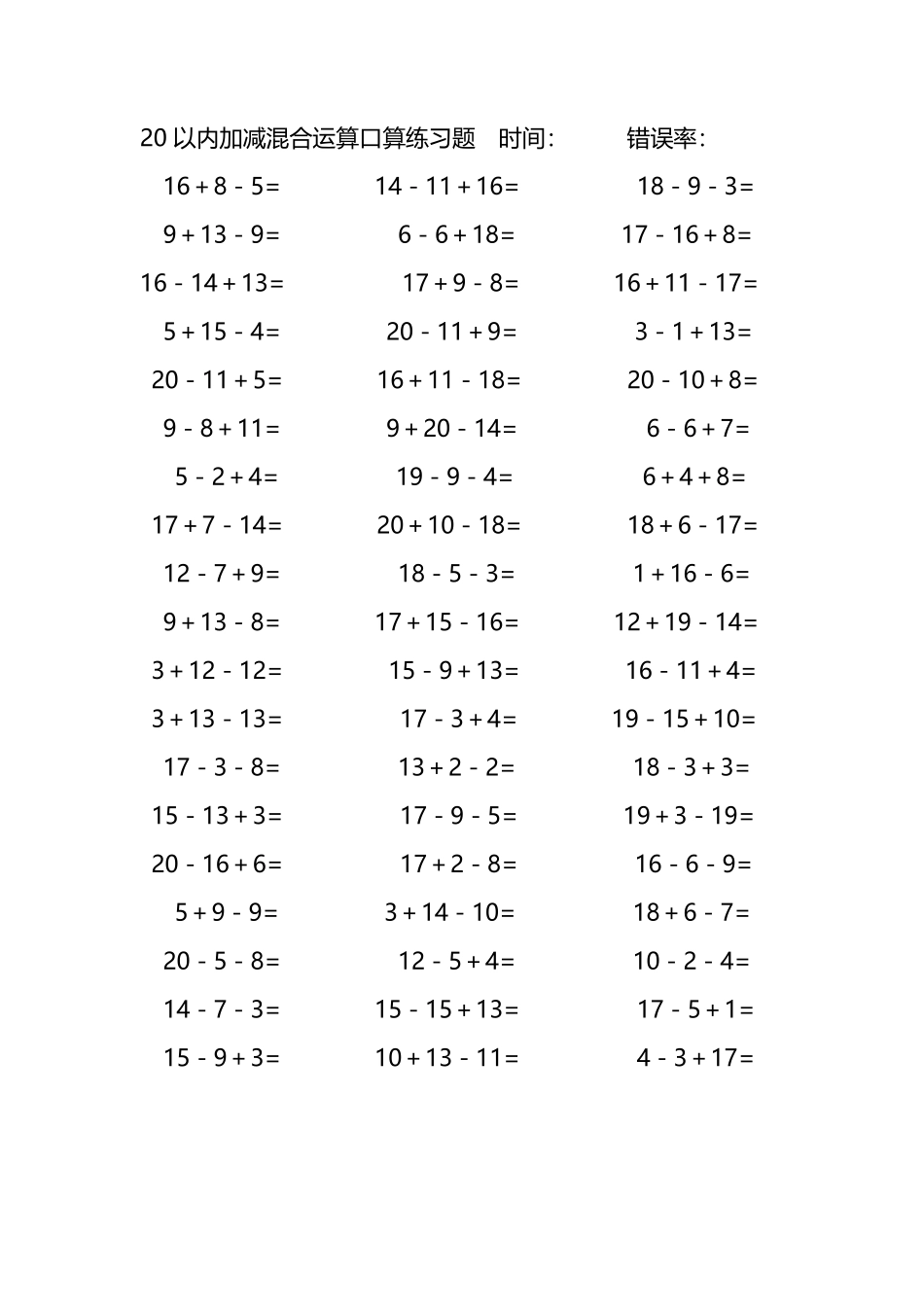 20以内加减混合运算口算练习题236.pdf_第1页