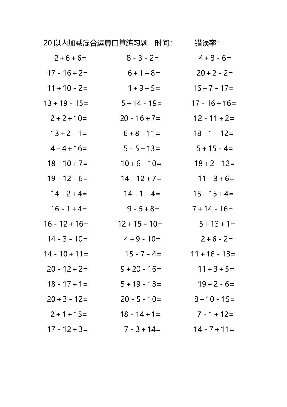 20以内加减混合运算口算练习题238.pdf_第3页