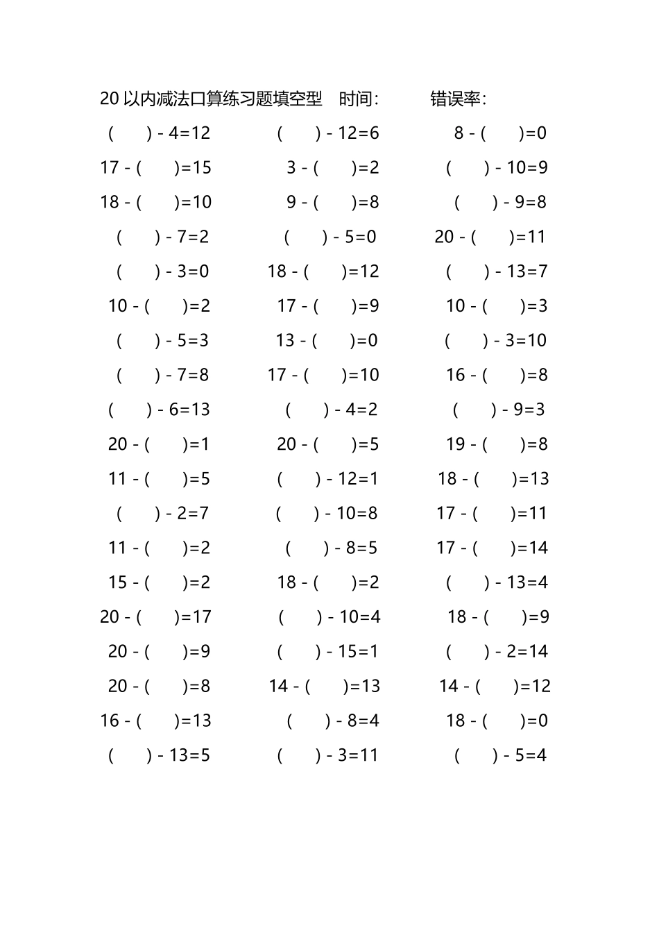 20以内减法口算练习题带括号填空61.pdf_第1页