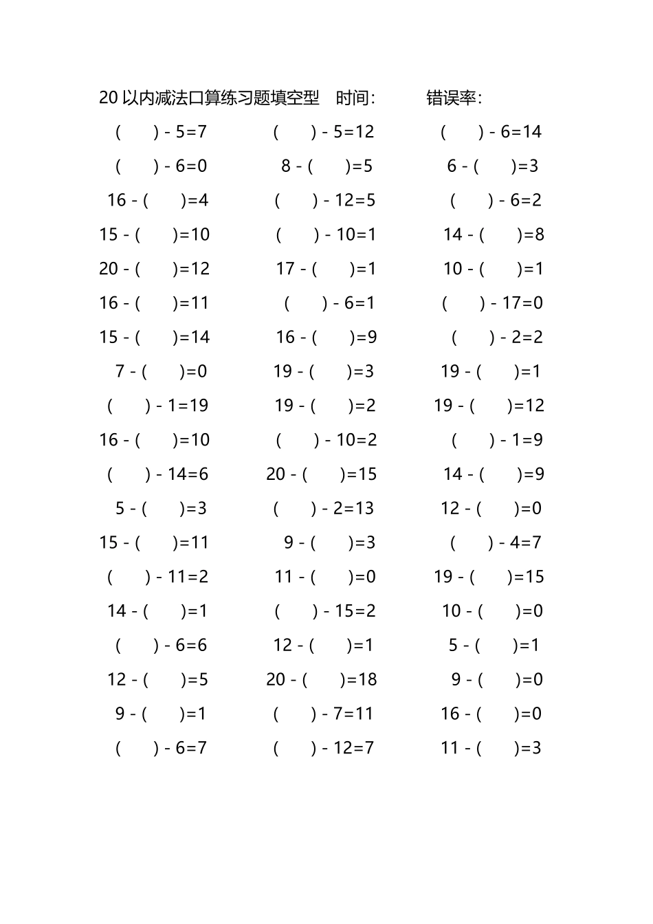 20以内减法口算练习题带括号填空61.pdf_第2页