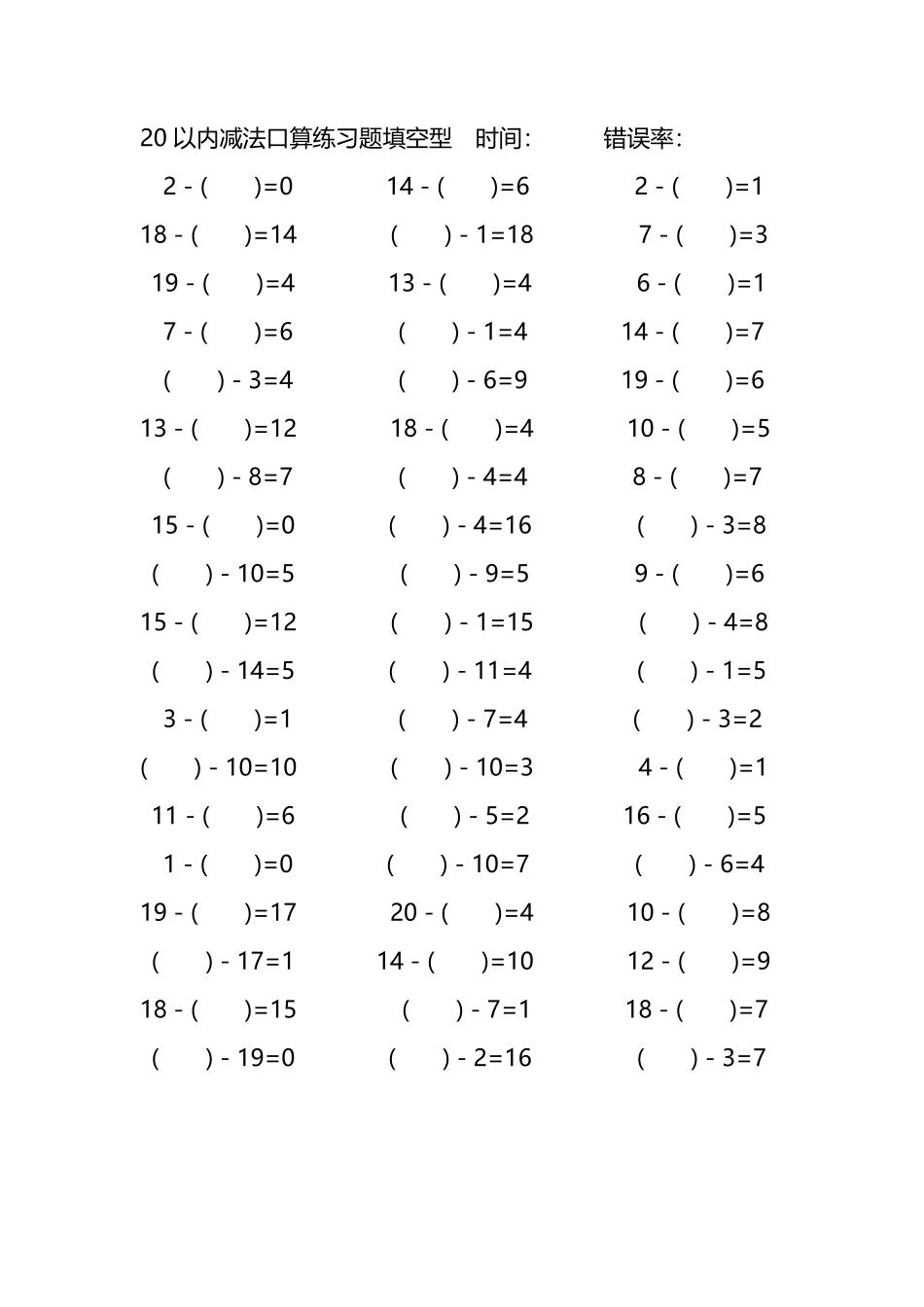 20以内减法口算练习题带括号填空61.pdf_第3页