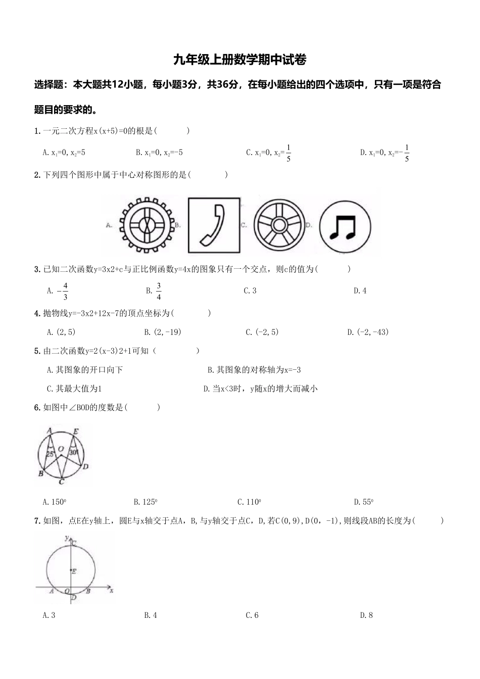 【人教版】九年级上册期中数学试卷5含答案.pdf_第1页