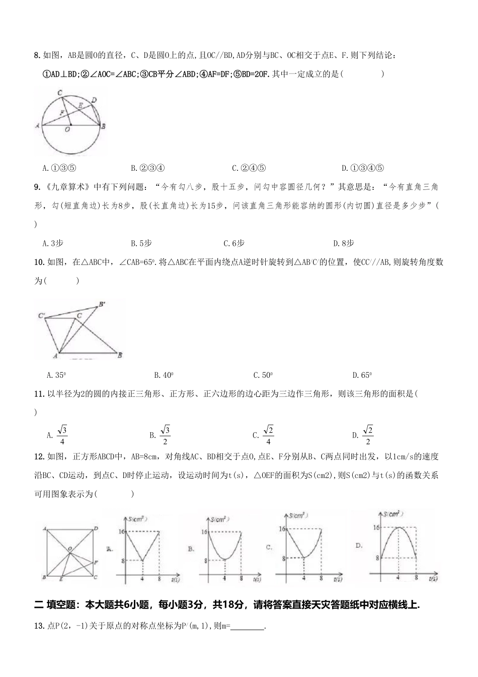 【人教版】九年级上册期中数学试卷5含答案.pdf_第2页