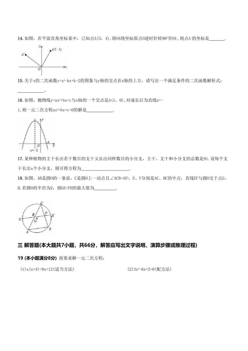 【人教版】九年级上册期中数学试卷5含答案.pdf_第3页