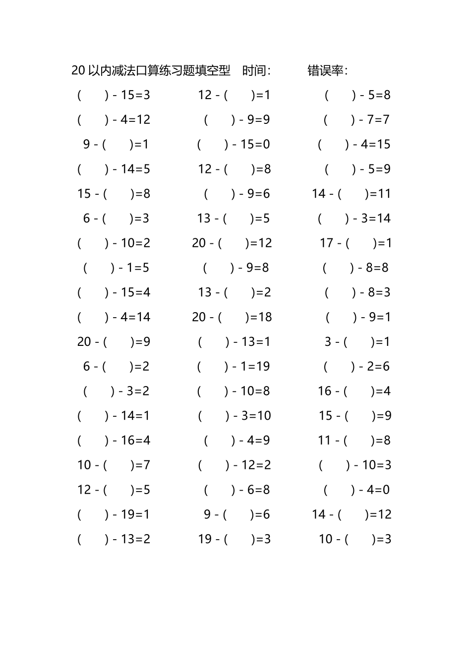 20以内减法口算练习题带括号填空63.pdf_第2页