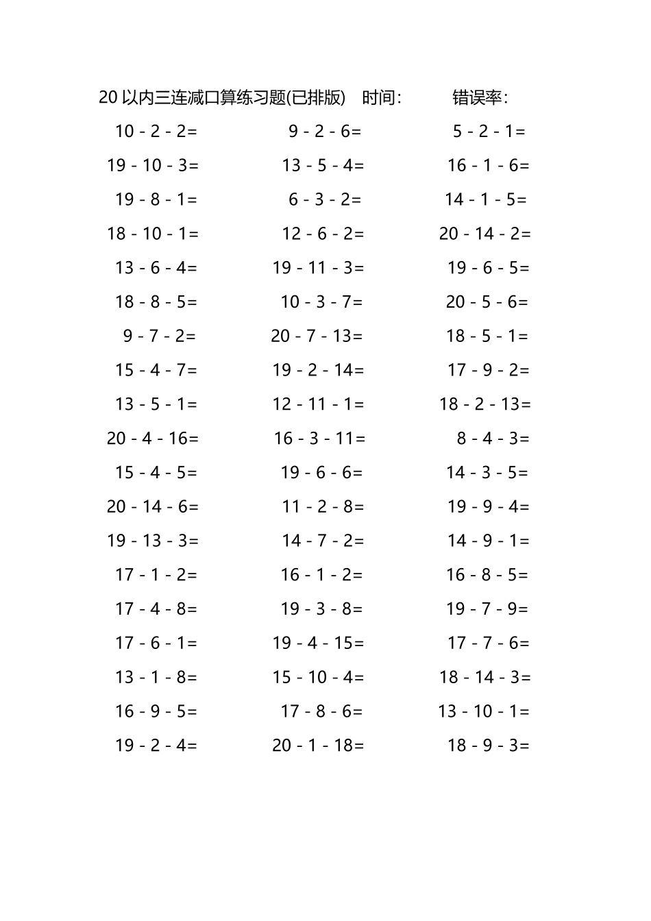 20以内三连减口算练习题98.pdf_第1页