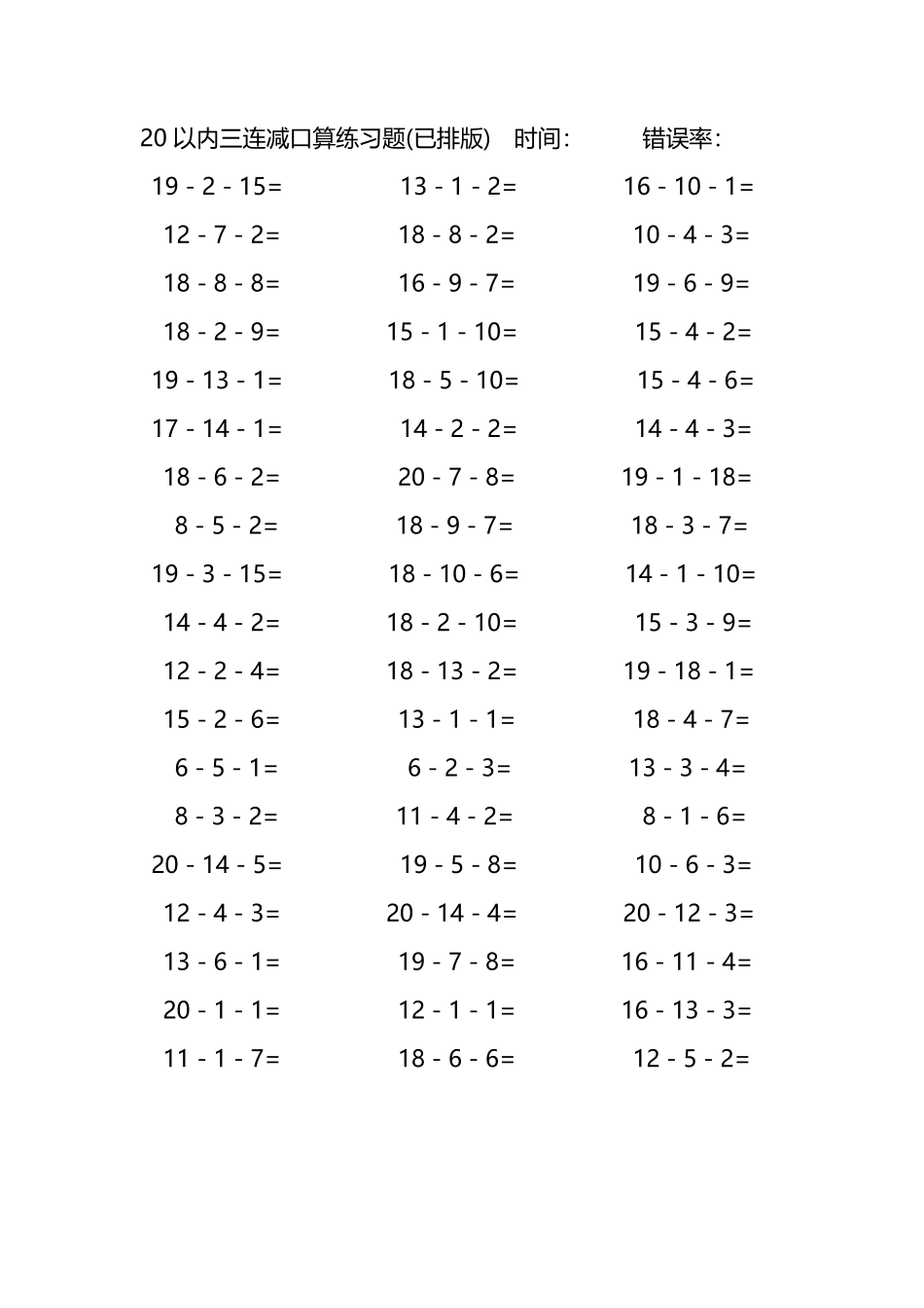 20以内三连减口算练习题98.pdf_第2页