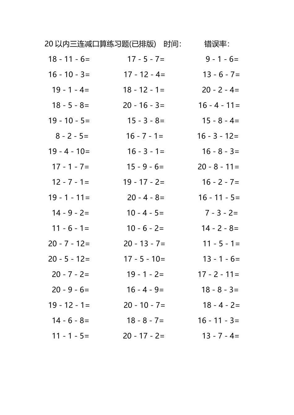 20以内三连减口算练习题98.pdf_第3页