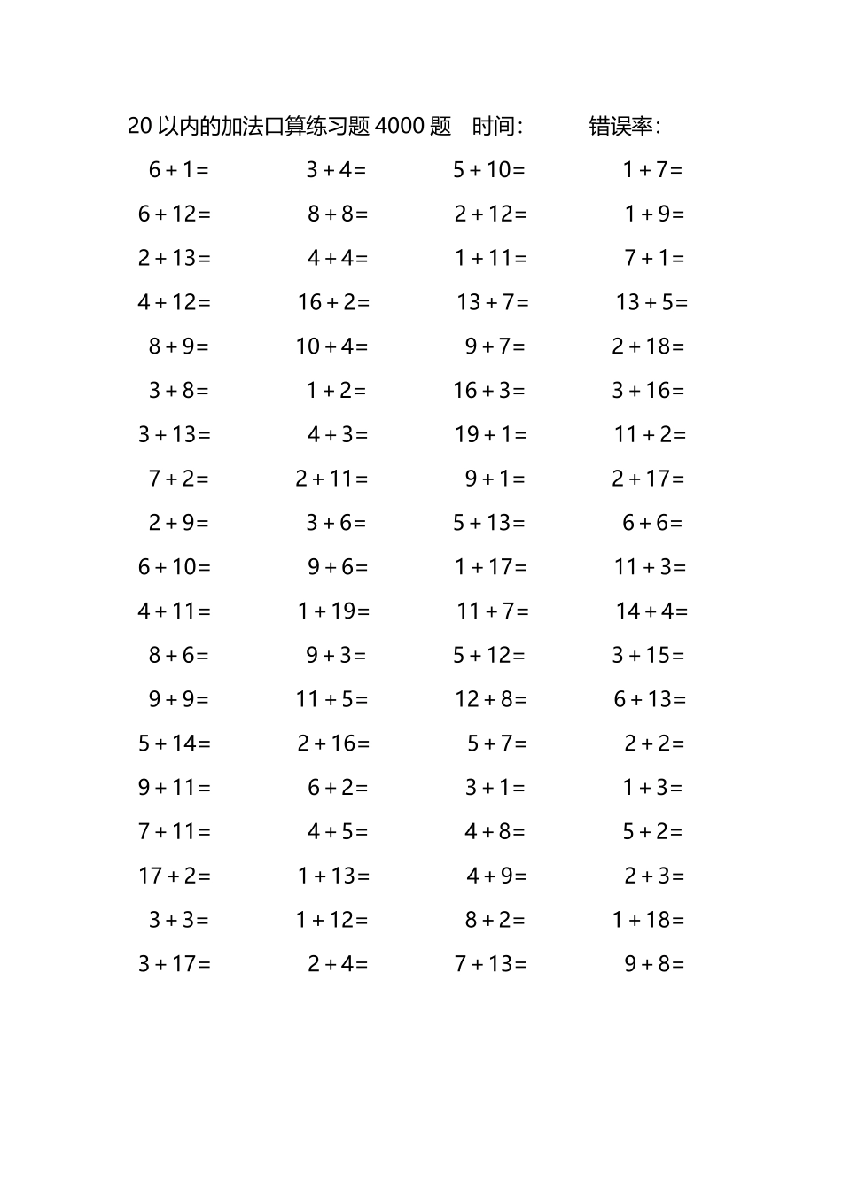 20以内的加法口算练习题4000题118.pdf_第1页