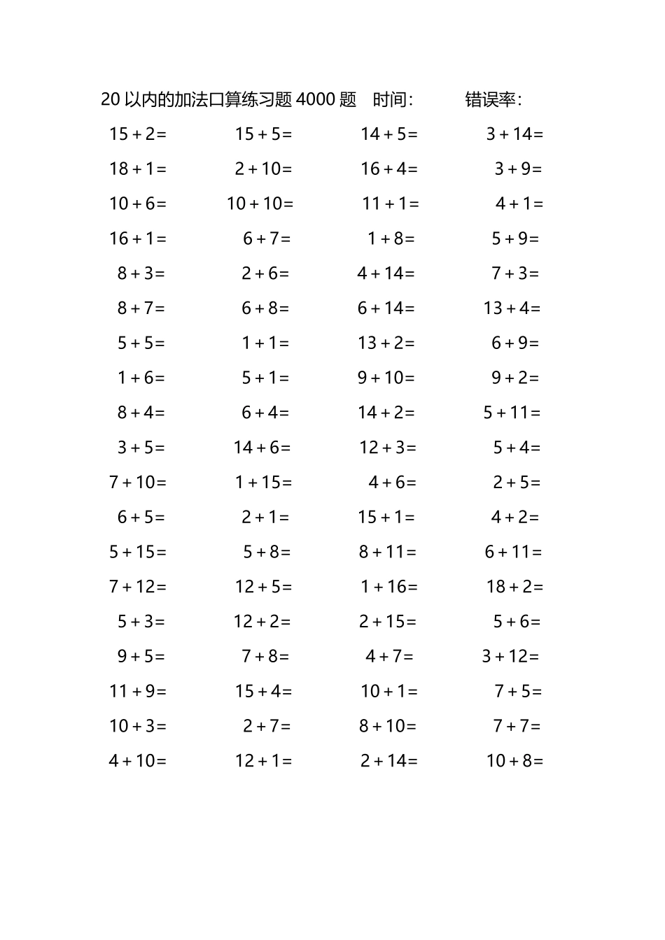 20以内的加法口算练习题4000题118.pdf_第2页