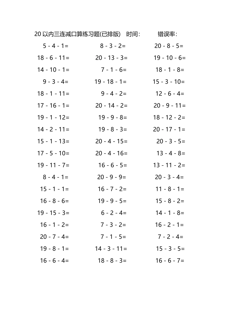 20以内三连减口算练习题99.pdf_第1页