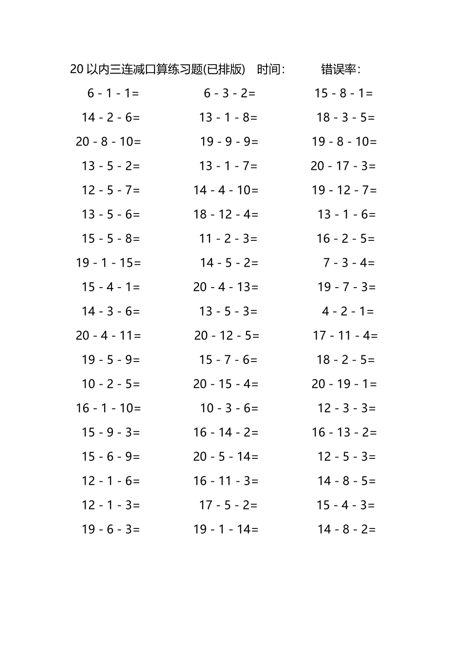 20以内三连减口算练习题99.pdf_第3页