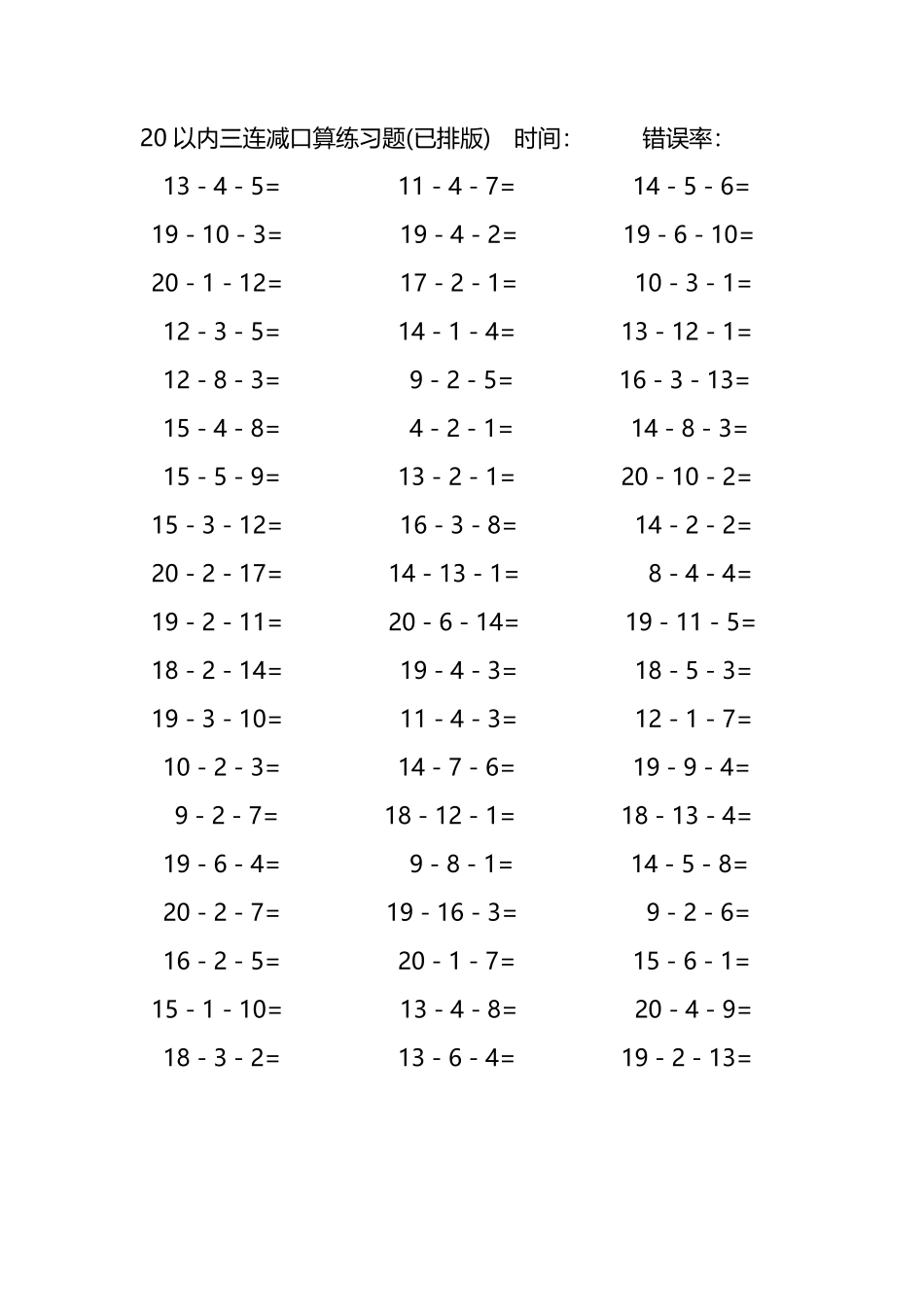 20以内三连减口算练习题100.pdf_第2页