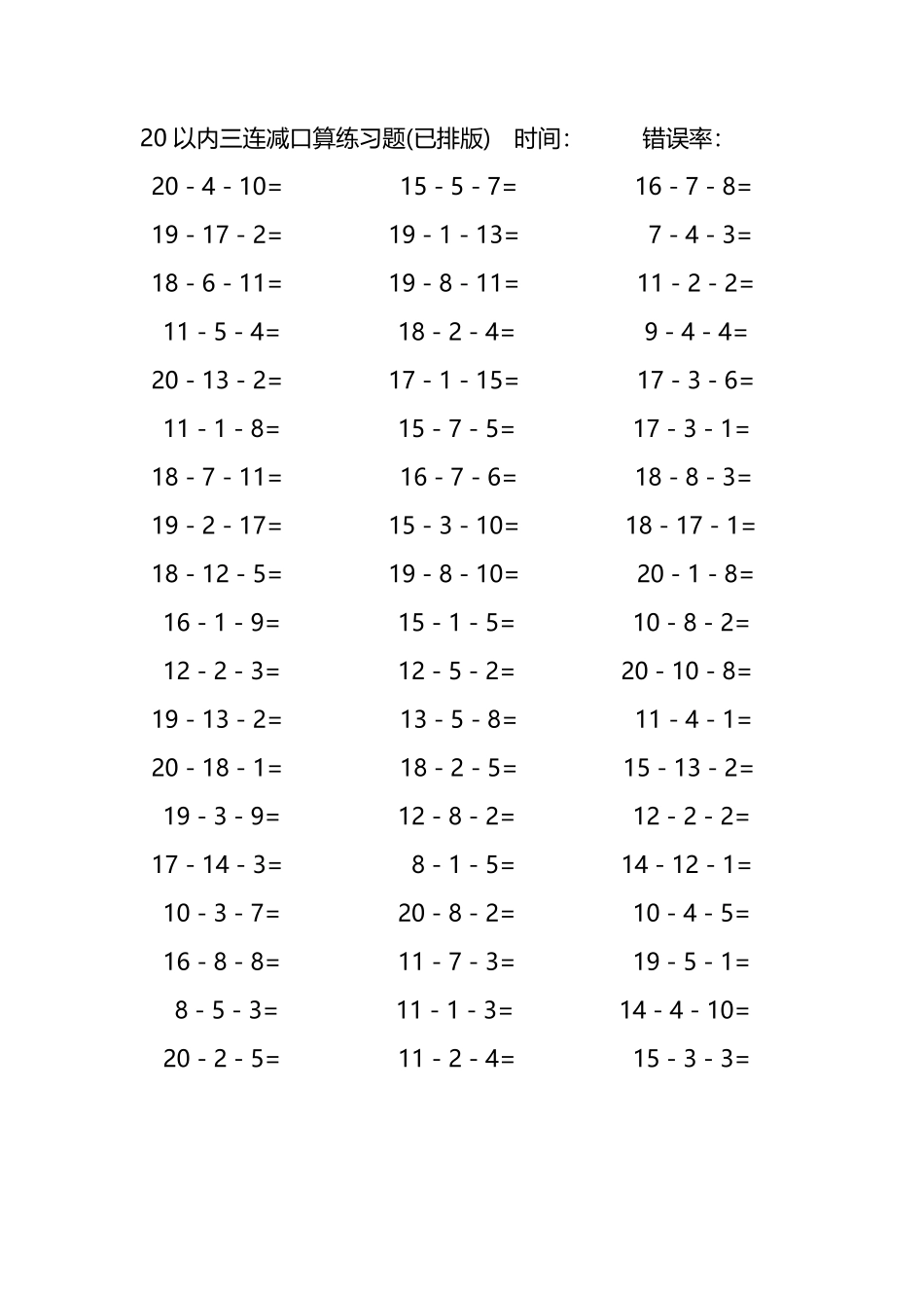 20以内三连减口算练习题100.pdf_第3页