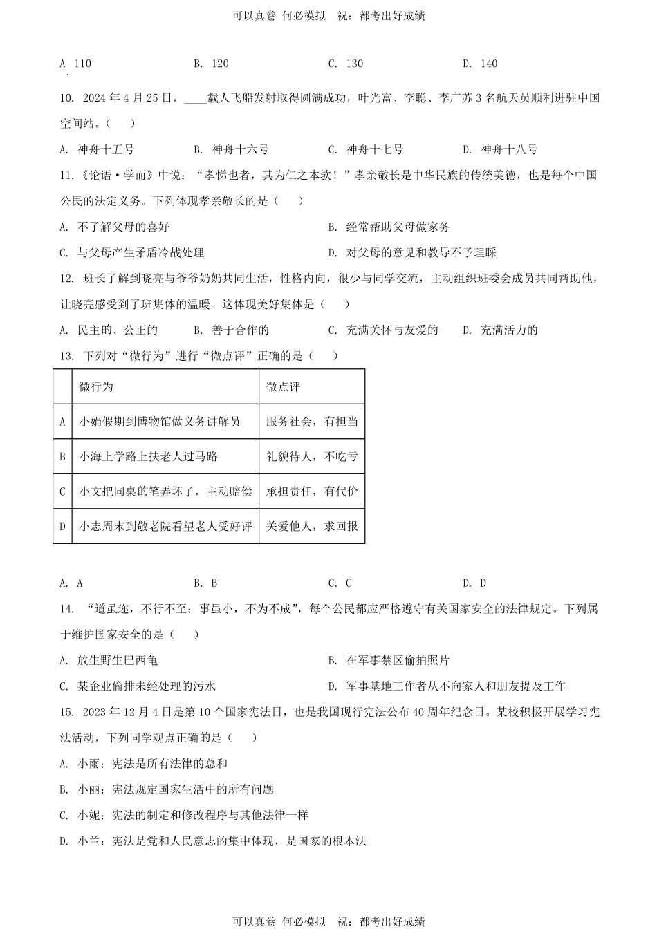 2024年黑龙江双鸭山中考道德与法治试题及答案.pdf_第2页