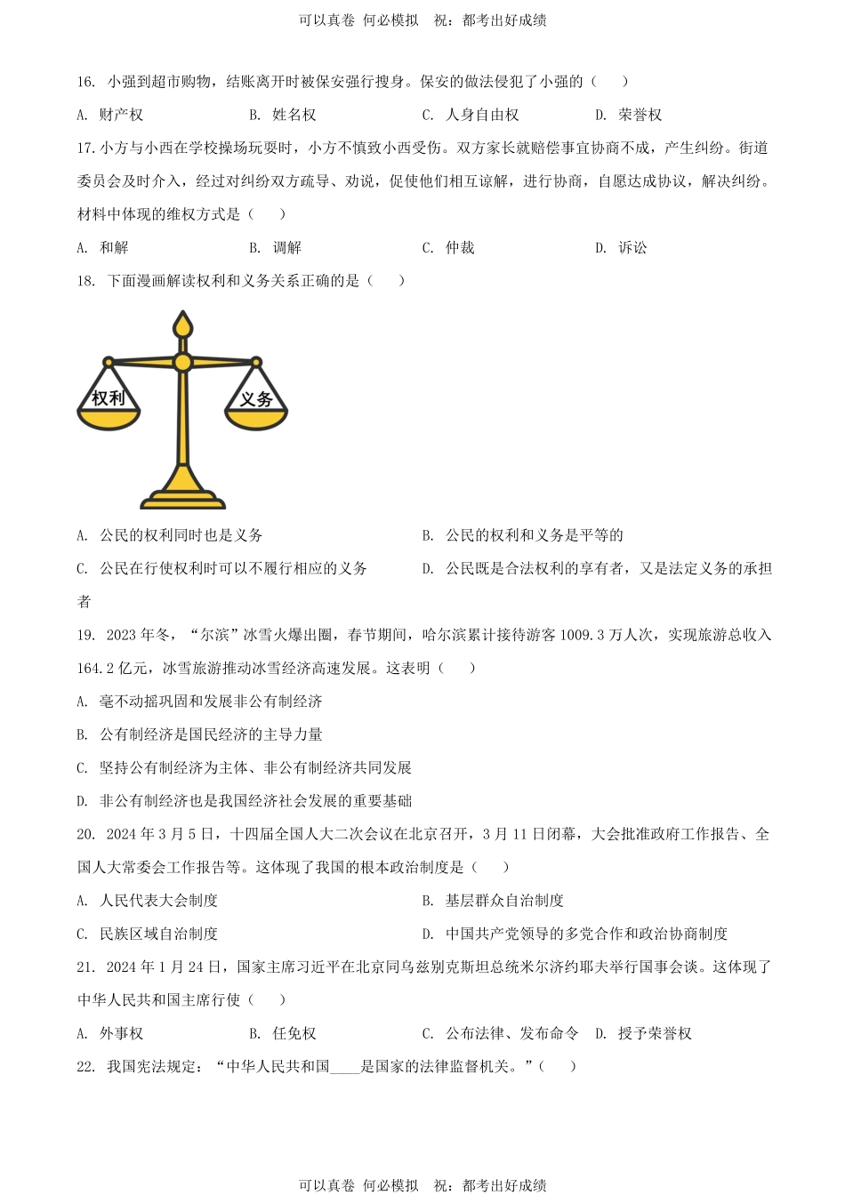 2024年黑龙江双鸭山中考道德与法治试题及答案.pdf_第3页