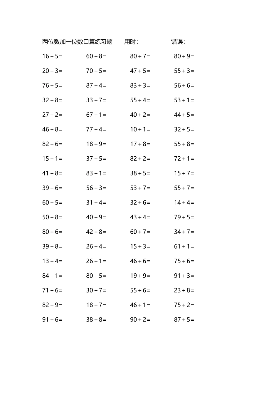 两位数加一位数口算练习题4000道98.pdf_第1页