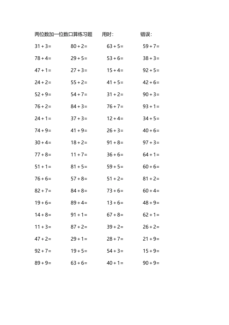 两位数加一位数口算练习题4000道98.pdf_第3页