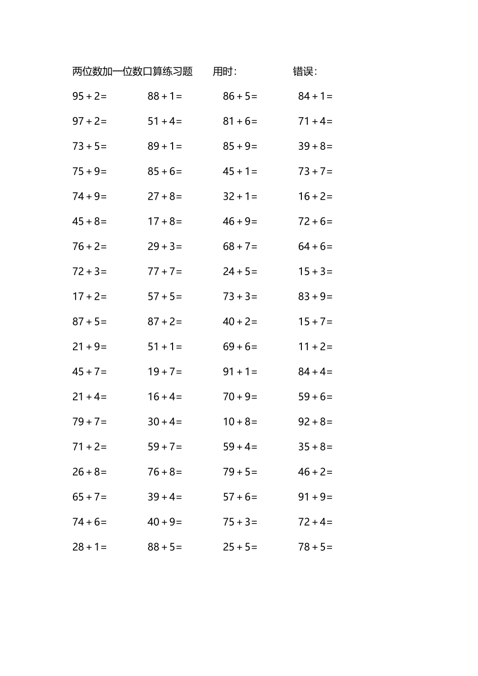 两位数加一位数口算练习题4000道100.pdf_第1页