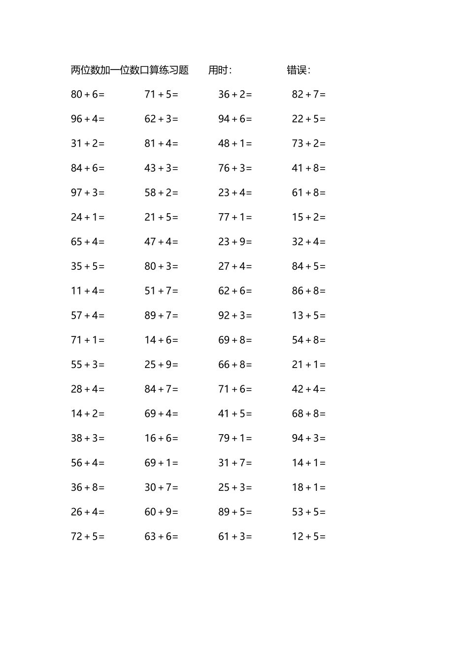 两位数加一位数口算练习题4000道100.pdf_第3页