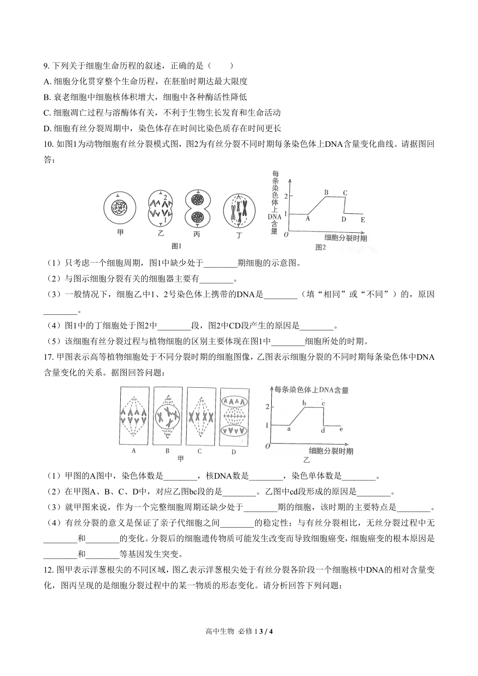 人教版2017课标高中生物必修1第6章综合测试试卷-含答案02.pdf_第3页