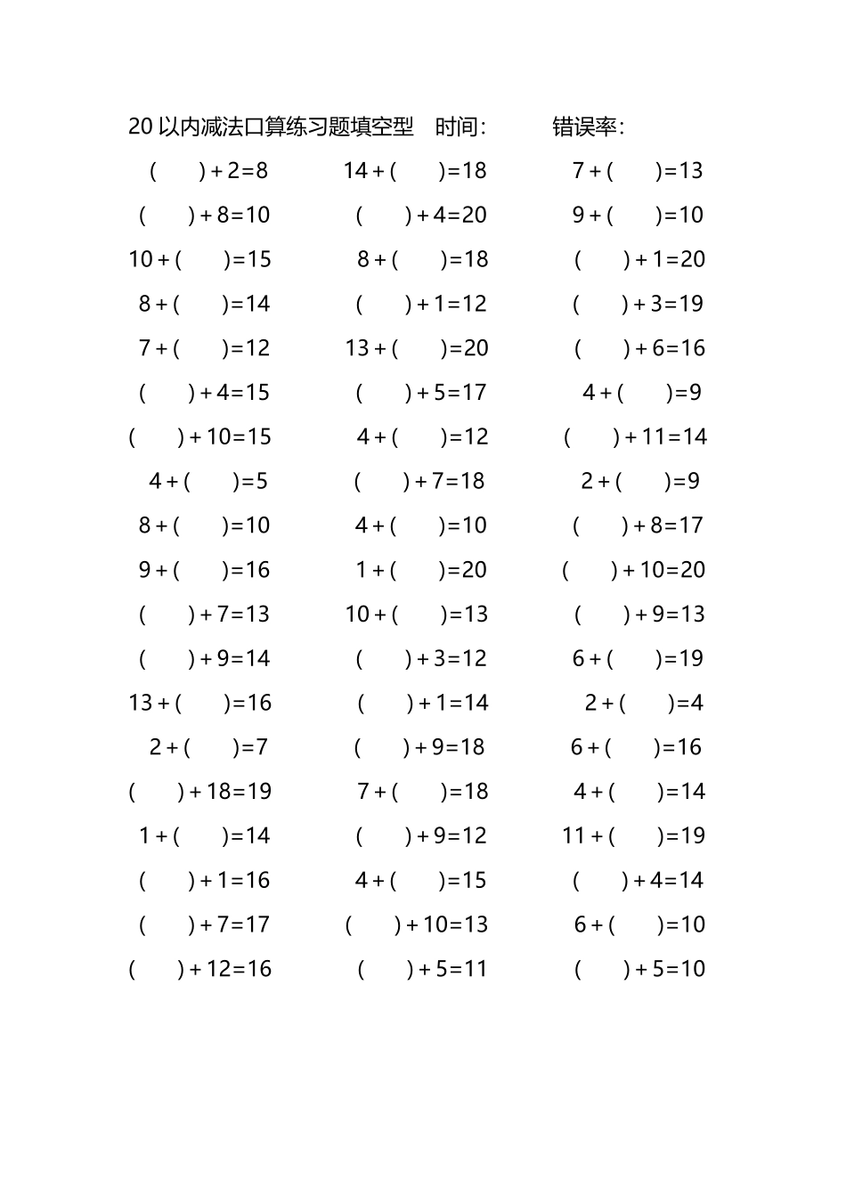 20以内加法口算练习题带括号填空44.pdf_第2页