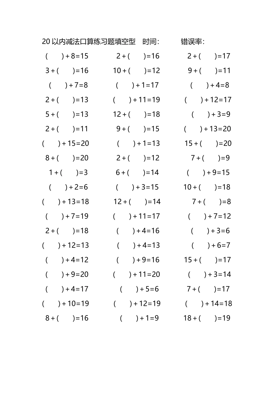20以内加法口算练习题带括号填空44.pdf_第3页