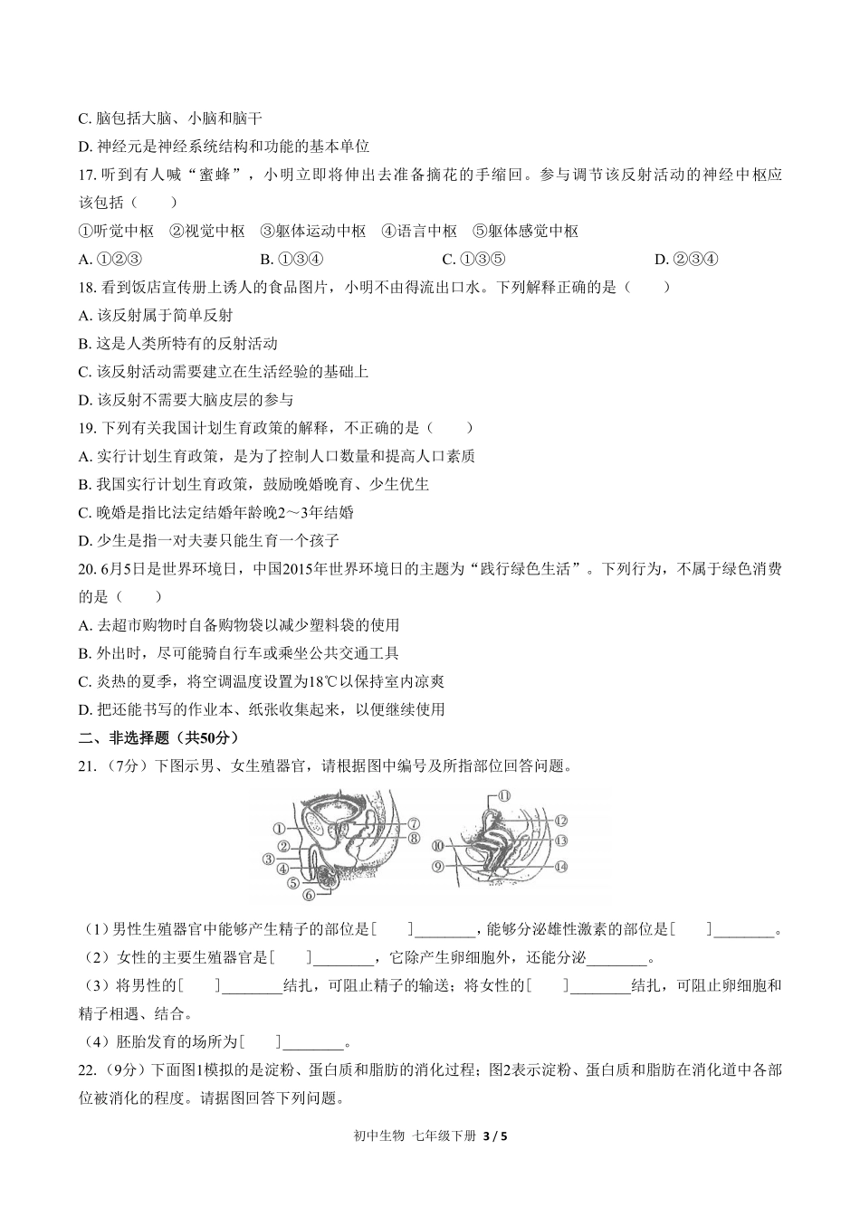 人教版初中生物七年级下册期末测试02含答案解析.pdf_第3页