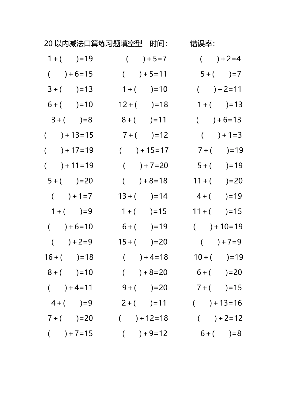 20以内加法口算练习题带括号填空45.pdf_第1页