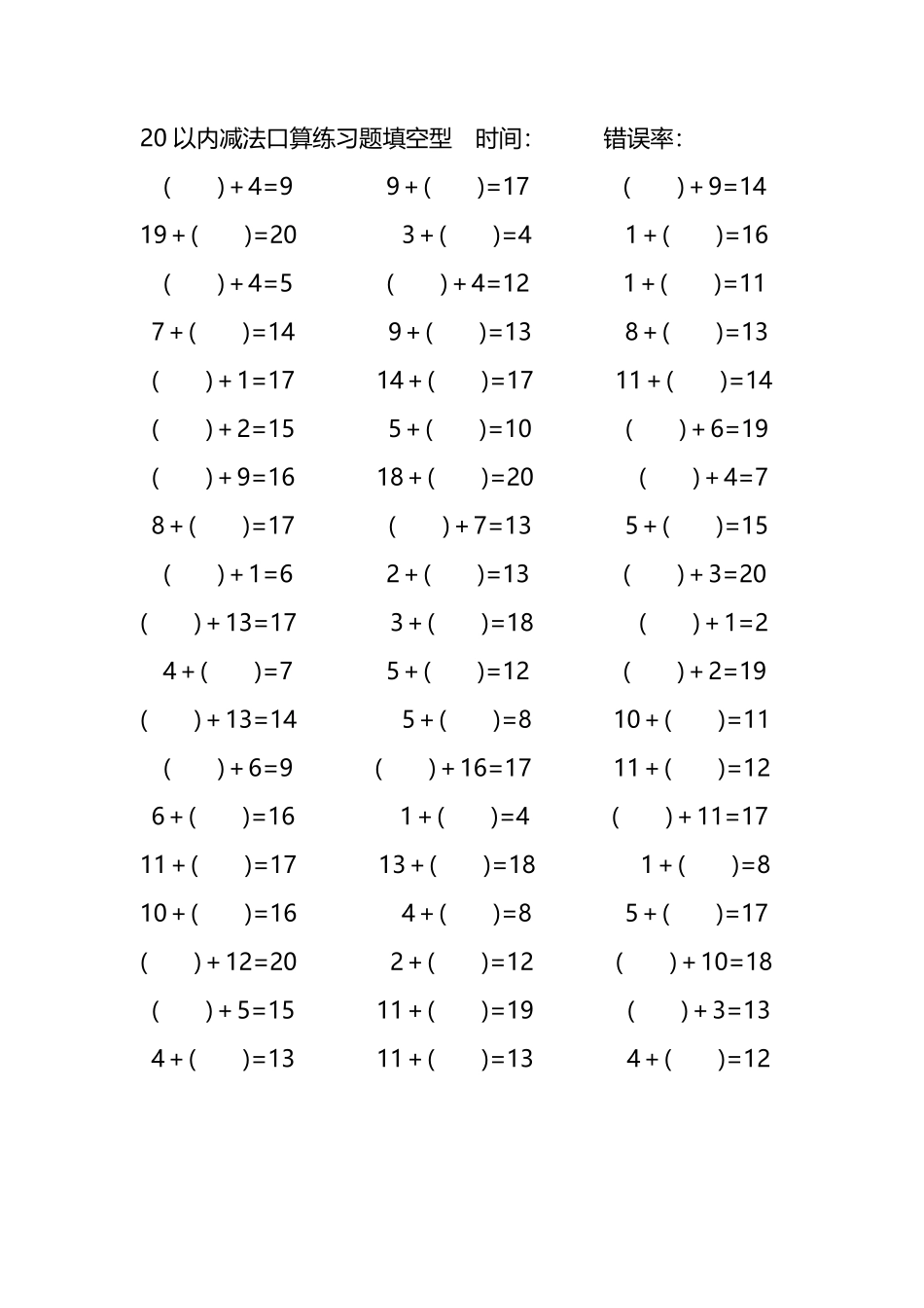 20以内加法口算练习题带括号填空45.pdf_第2页