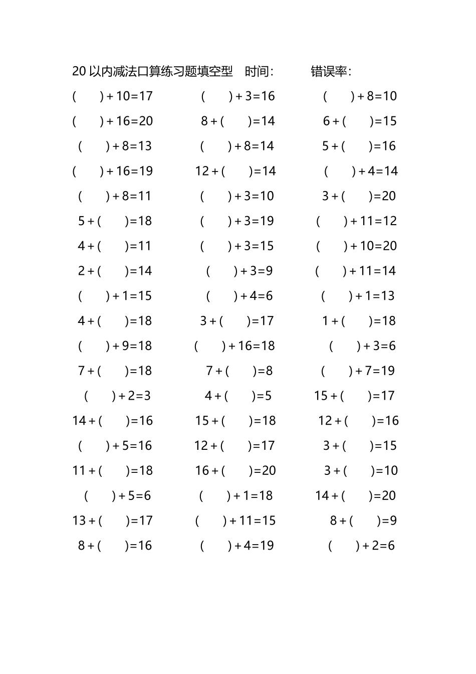 20以内加法口算练习题带括号填空45.pdf_第3页