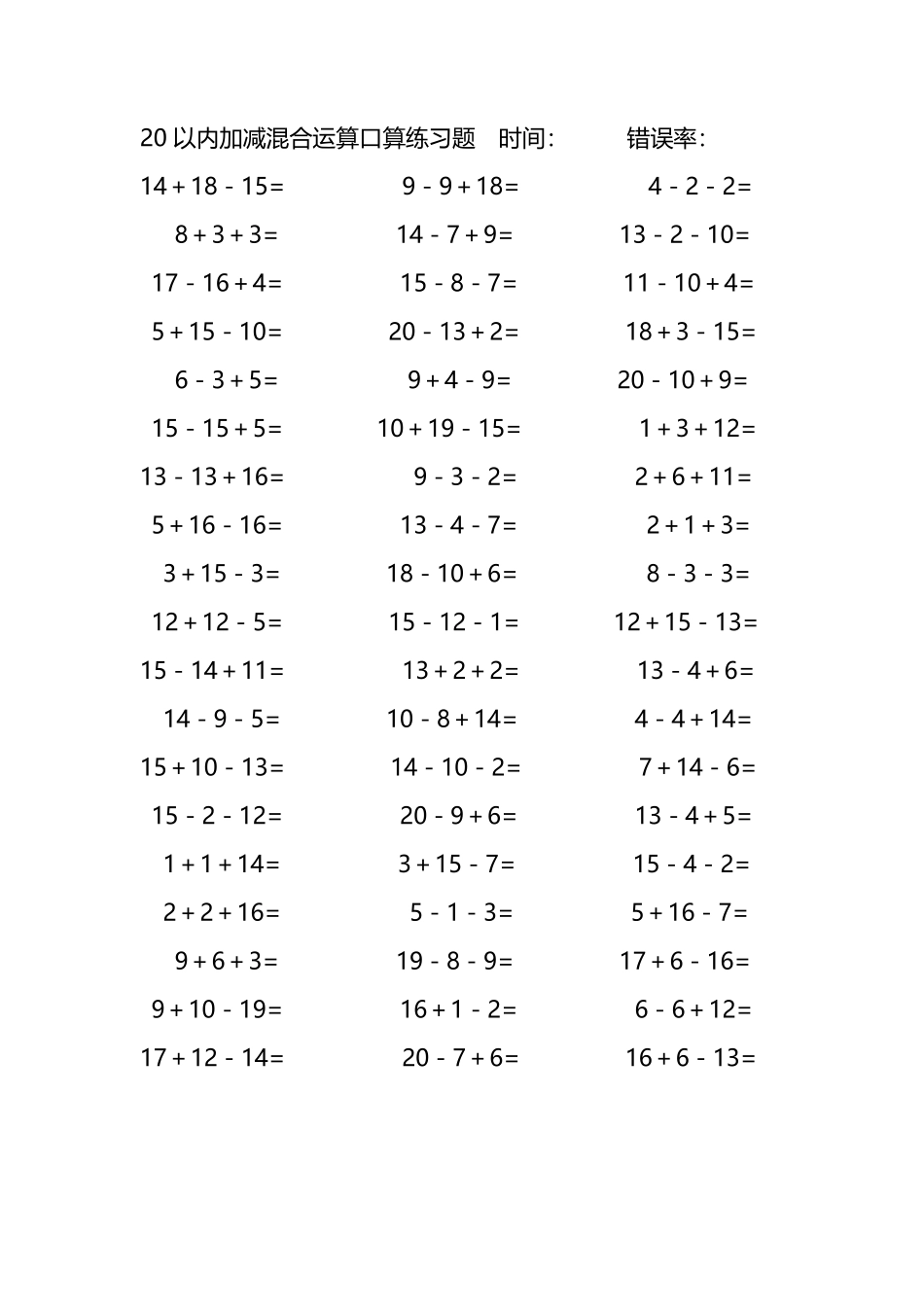 20以内加减混合运算口算练习题231.pdf_第1页