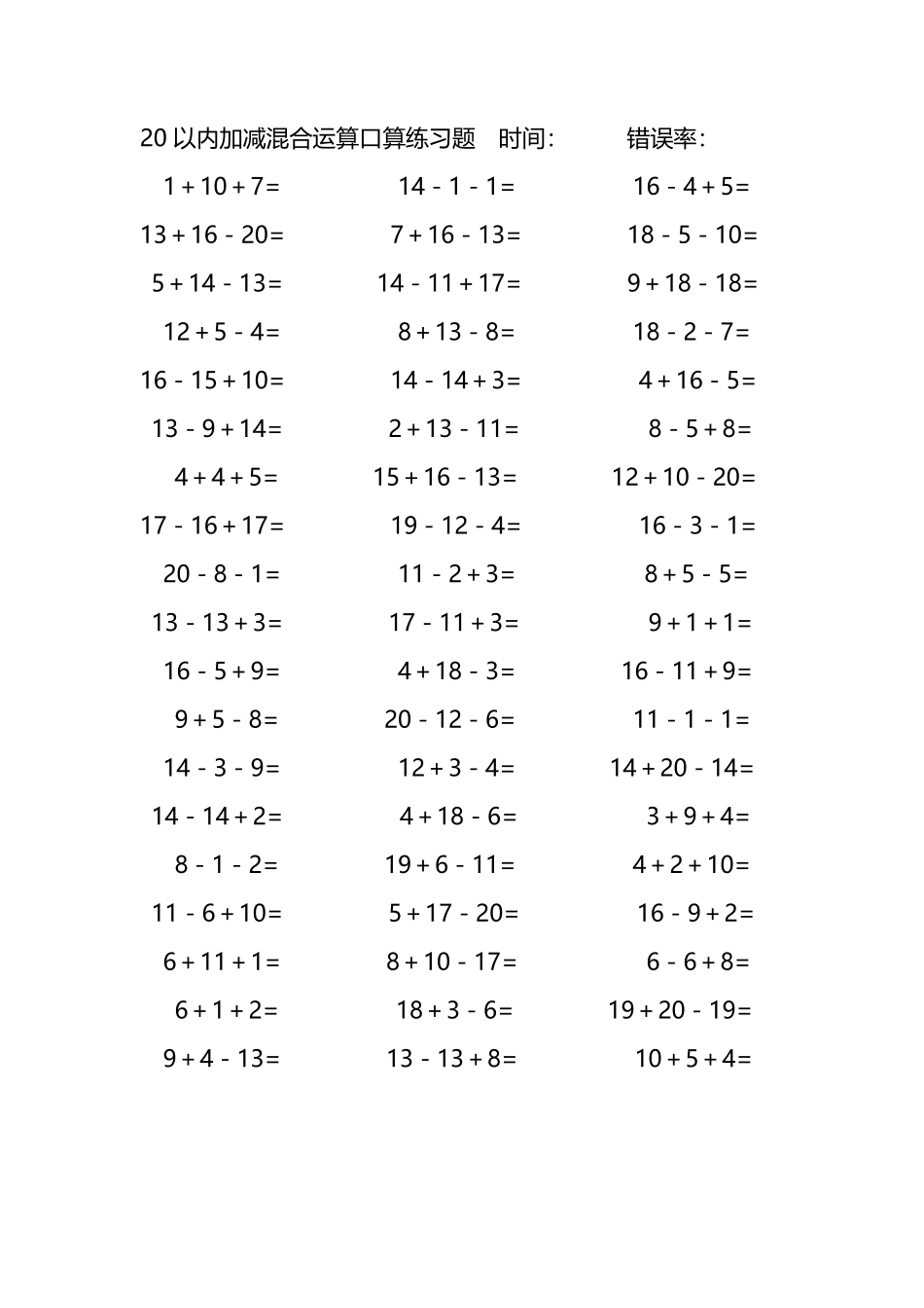 20以内加减混合运算口算练习题231.pdf_第3页
