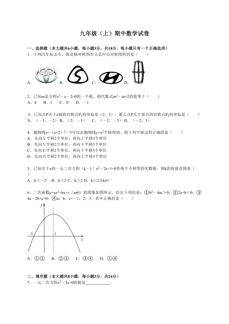 【人教版】九年级上册期中数学试卷4含答案.pdf_第1页